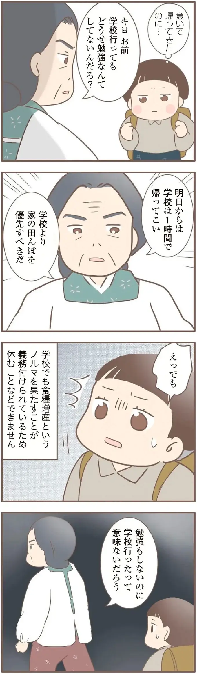 『親に捨てられた私が日本一幸せなおばあちゃんになった話』＜再配信＞（88）