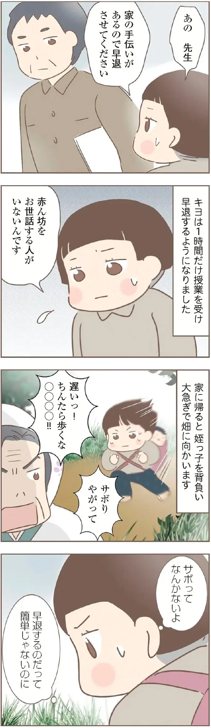 『親に捨てられた私が日本一幸せなおばあちゃんになった話』＜再配信＞（89）