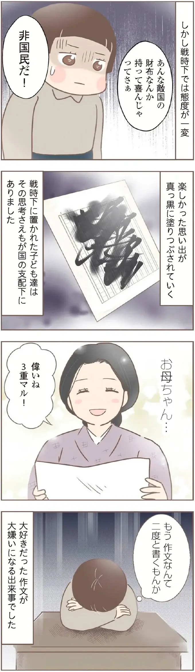 『親に捨てられた私が日本一幸せなおばあちゃんになった話』＜再配信＞（98）