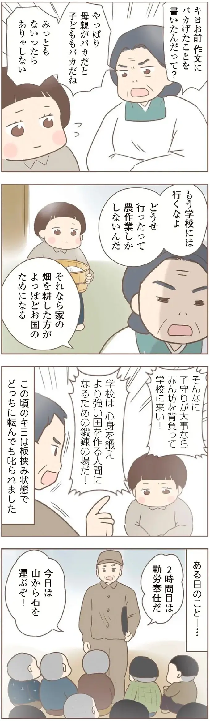 『親に捨てられた私が日本一幸せなおばあちゃんになった話』＜再配信＞（99）
