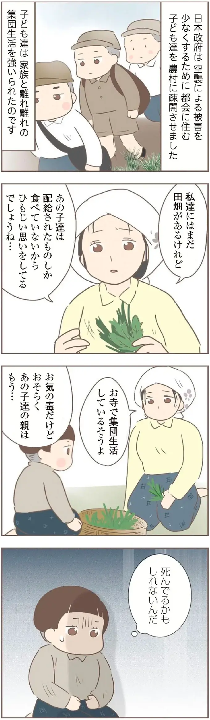 『親に捨てられた私が日本一幸せなおばあちゃんになった話』＜再配信＞（104）
