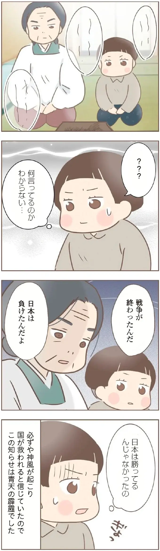 『親に捨てられた私が日本一幸せなおばあちゃんになった話』＜再配信＞（117）