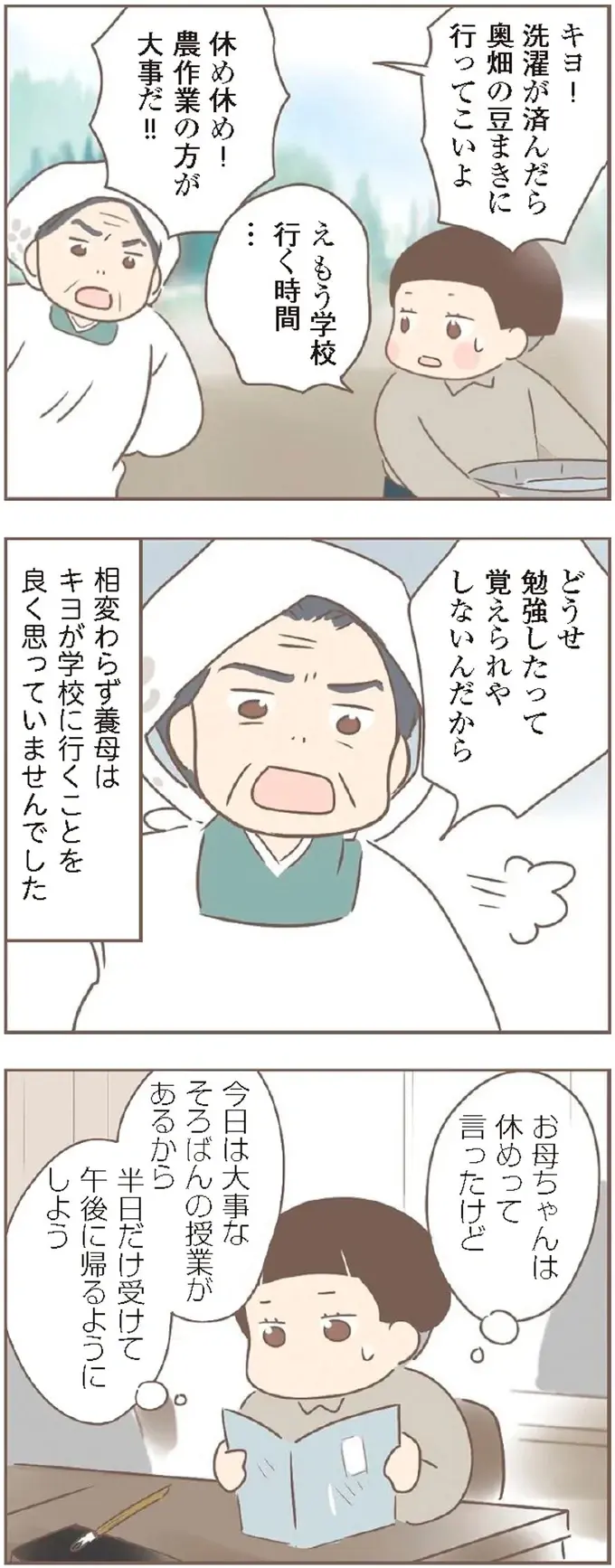 『親に捨てられた私が日本一幸せなおばあちゃんになった話』＜再配信＞（131）
