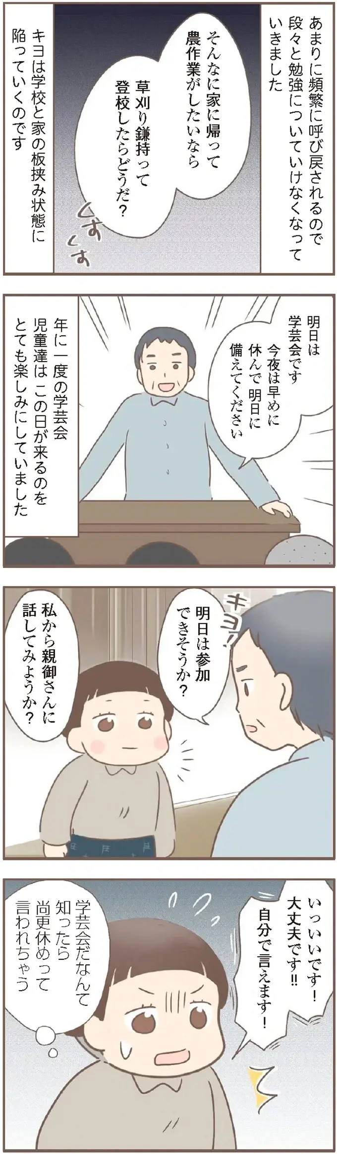 『親に捨てられた私が日本一幸せなおばあちゃんになった話』＜再配信＞（133）