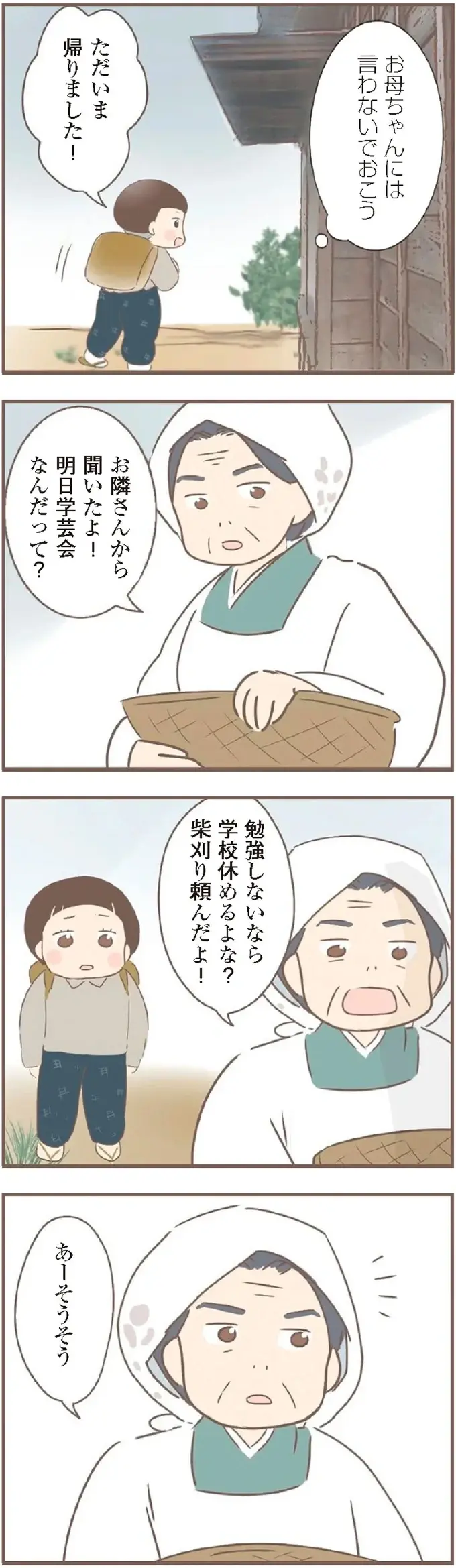 『親に捨てられた私が日本一幸せなおばあちゃんになった話』＜再配信＞（134）