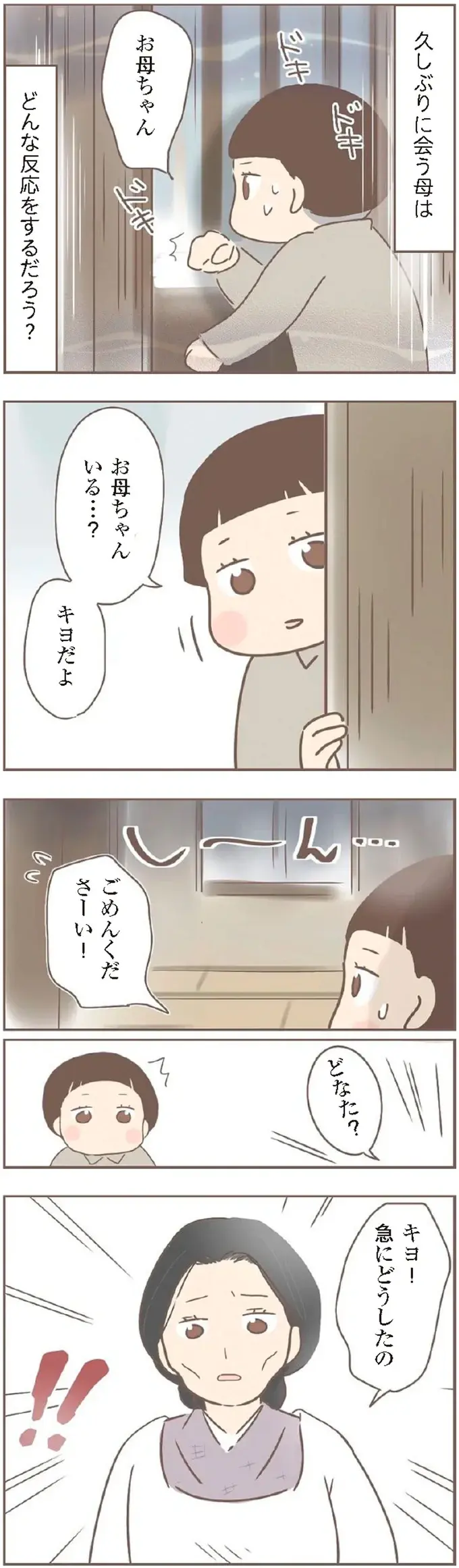 『親に捨てられた私が日本一幸せなおばあちゃんになった話』＜再配信＞（137）