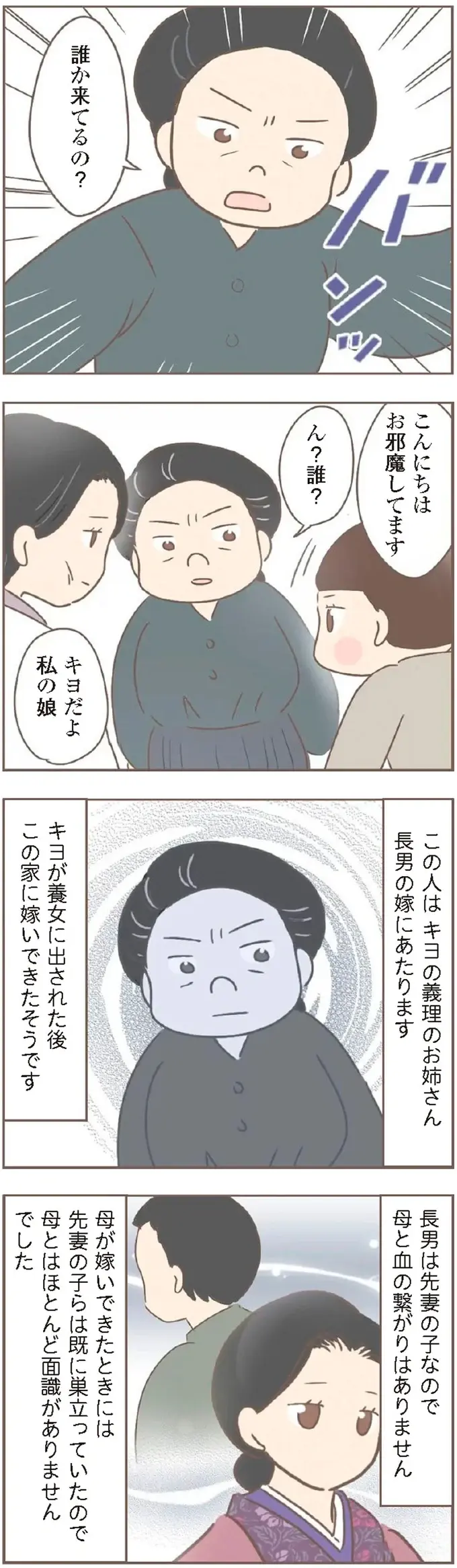 『親に捨てられた私が日本一幸せなおばあちゃんになった話』＜再配信＞（139）