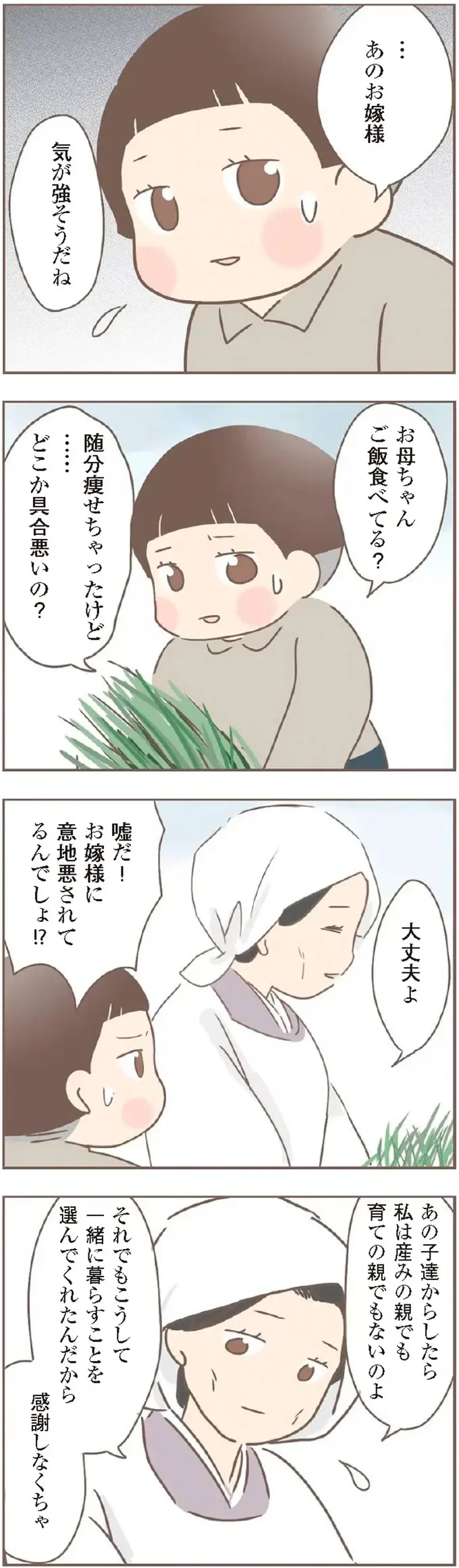 『親に捨てられた私が日本一幸せなおばあちゃんになった話』＜再配信＞（141）