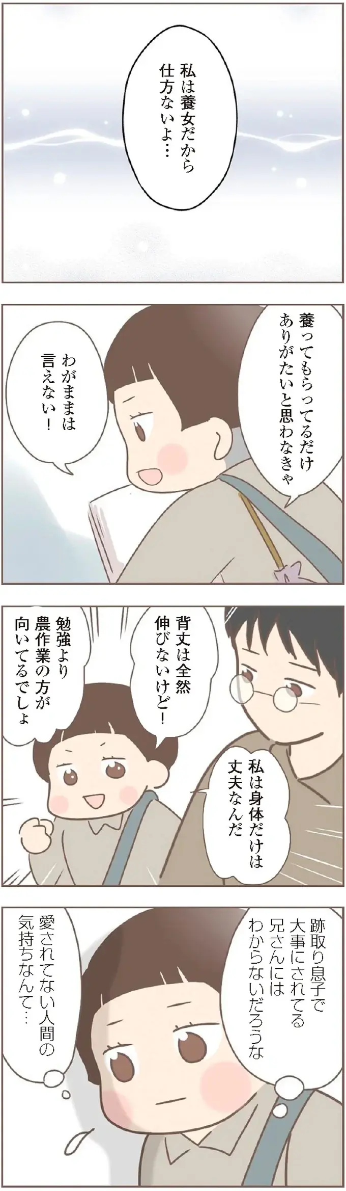 『親に捨てられた私が日本一幸せなおばあちゃんになった話』＜再配信＞（151）