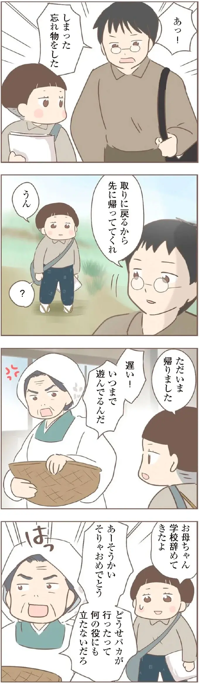 『親に捨てられた私が日本一幸せなおばあちゃんになった話』＜再配信＞（152）