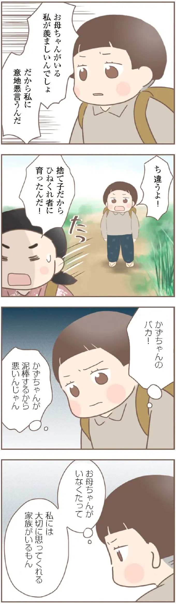 『親に捨てられた私が日本一幸せなおばあちゃんになった話』＜再配信＞（171）