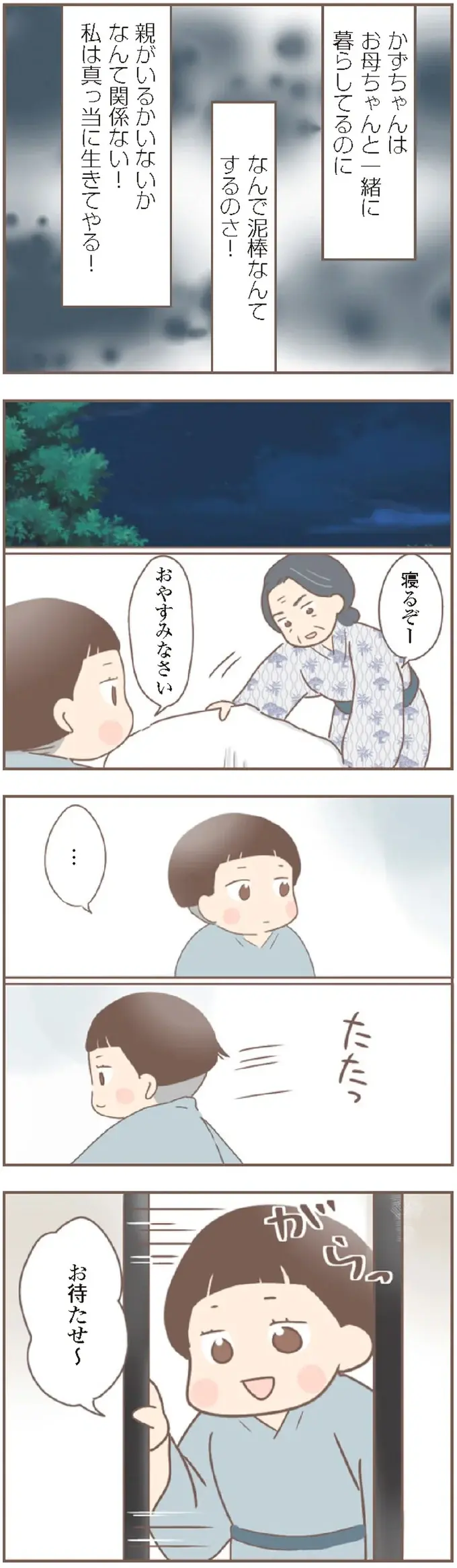 『親に捨てられた私が日本一幸せなおばあちゃんになった話』＜再配信＞（172）