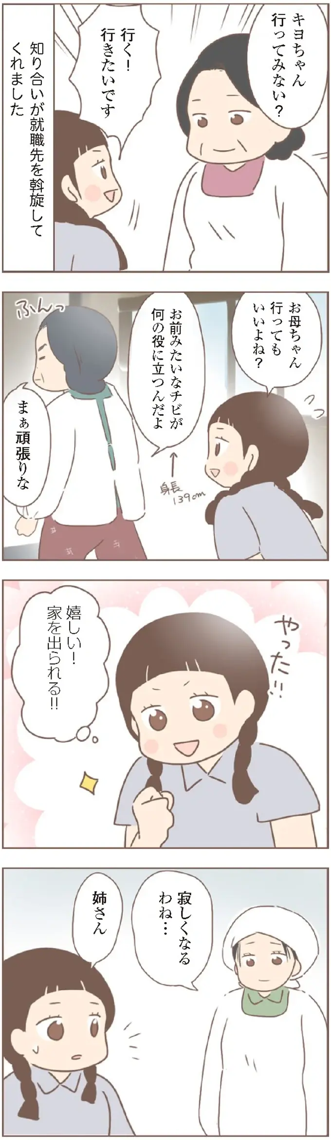 『親に捨てられた私が日本一幸せなおばあちゃんになった話』＜再配信＞（176）