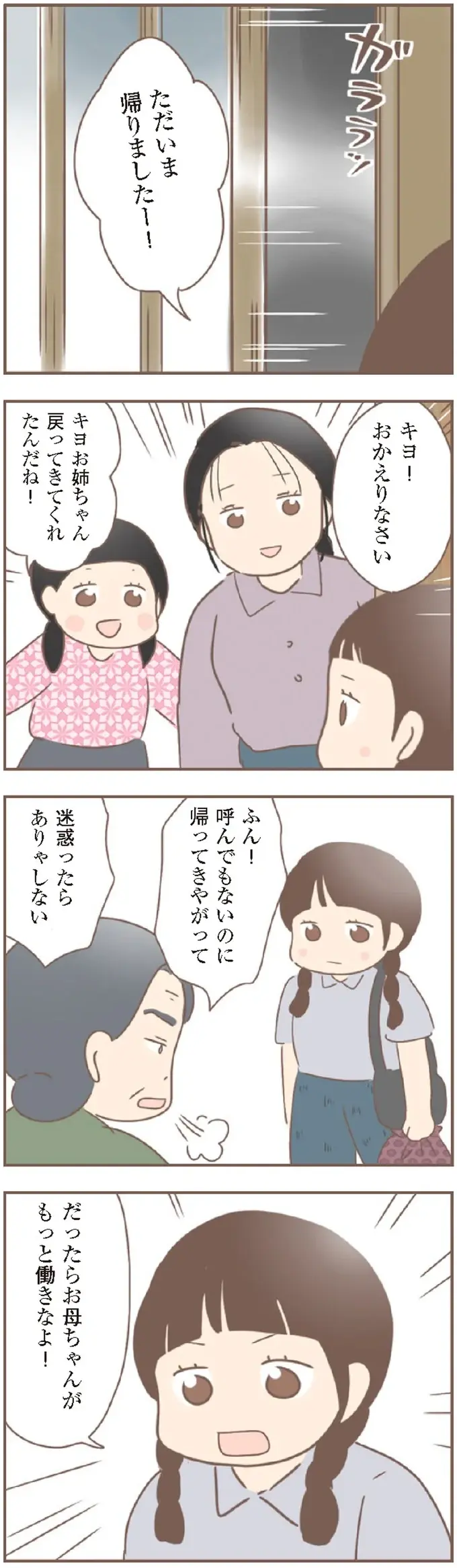 『親に捨てられた私が日本一幸せなおばあちゃんになった話』＜再配信＞（181）