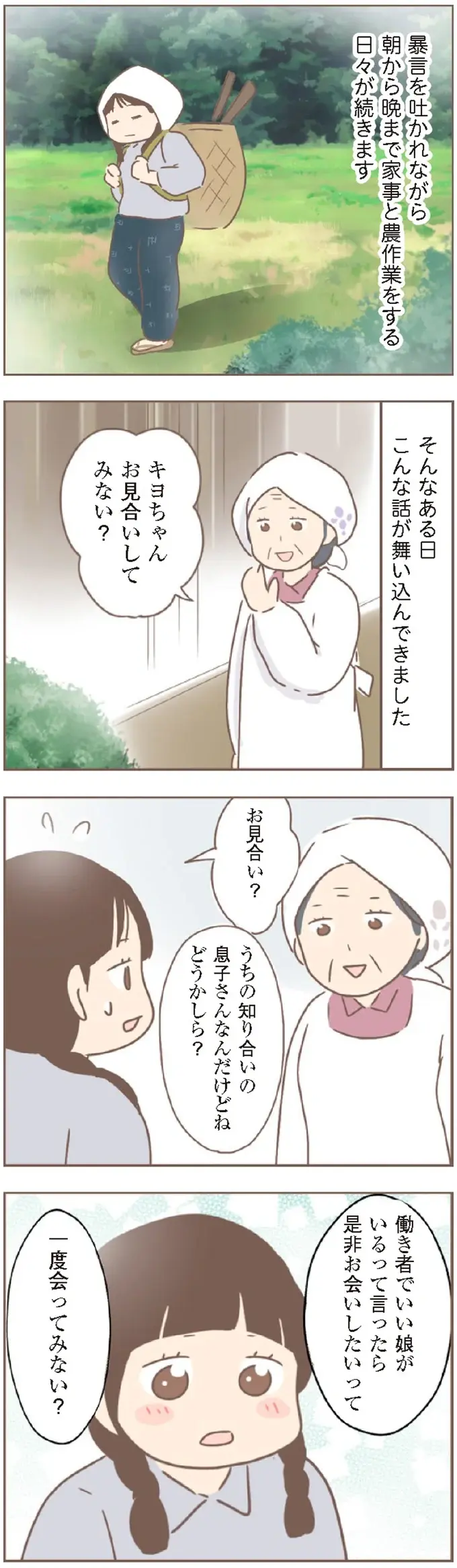 『親に捨てられた私が日本一幸せなおばあちゃんになった話』＜再配信＞（183）
