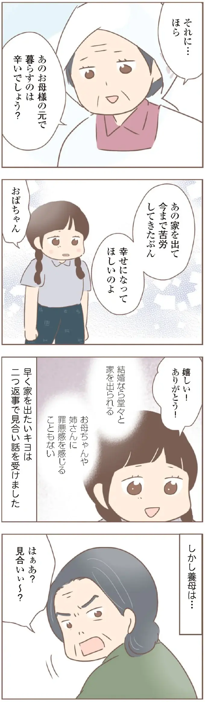 『親に捨てられた私が日本一幸せなおばあちゃんになった話』＜再配信＞（184）