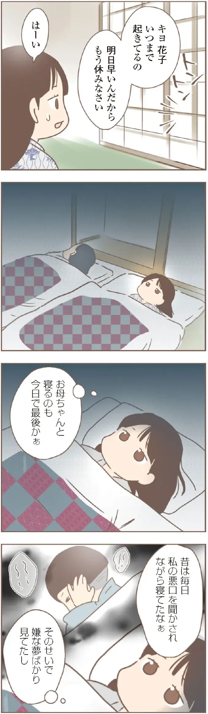 『親に捨てられた私が日本一幸せなおばあちゃんになった話』＜再配信＞（193）