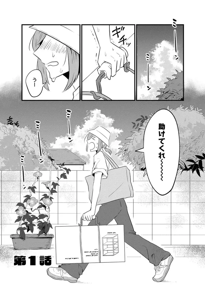 実家暮らしを強制的に卒業することになった女性。買い物中にイケメンと出会い...／ヒモメシ（3）