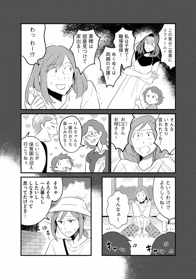 実家暮らしを強制的に卒業することになった女性。買い物中にイケメンと出会い...／ヒモメシ（5）