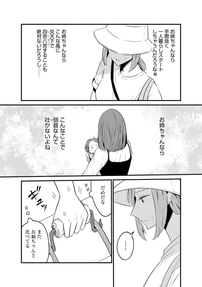 実家暮らしを強制的に卒業することになった女性。買い物中にイケメンと出会い...／ヒモメシ（6）