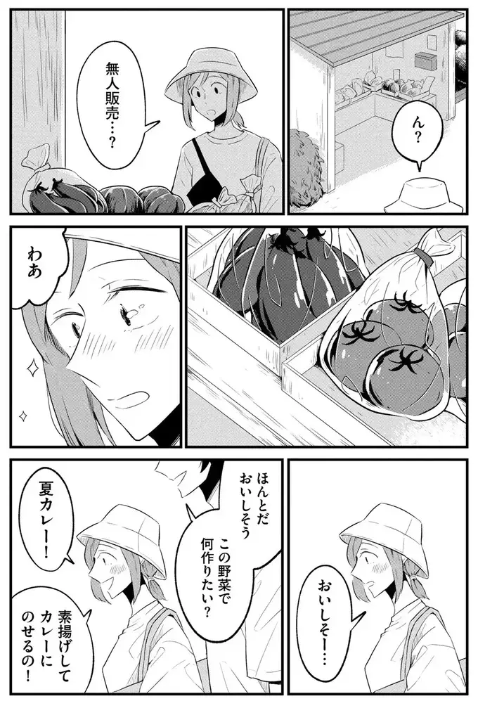 実家暮らしを強制的に卒業することになった女性。買い物中にイケメンと出会い...／ヒモメシ（7）