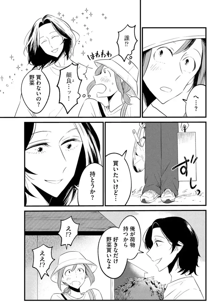 実家暮らしを強制的に卒業することになった女性。買い物中にイケメンと出会い...／ヒモメシ（9）
