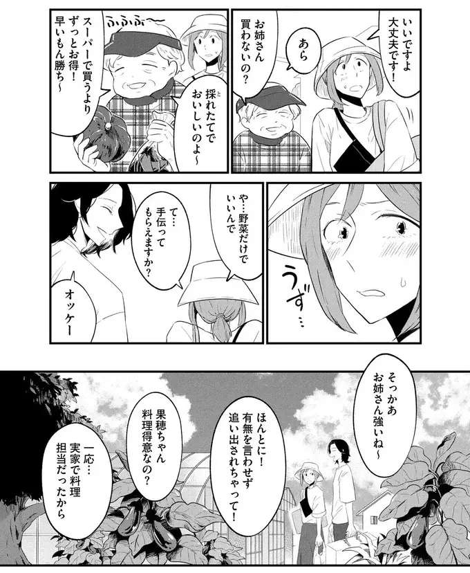 実家暮らしを強制的に卒業することになった女性。買い物中にイケメンと出会い...／ヒモメシ（10）