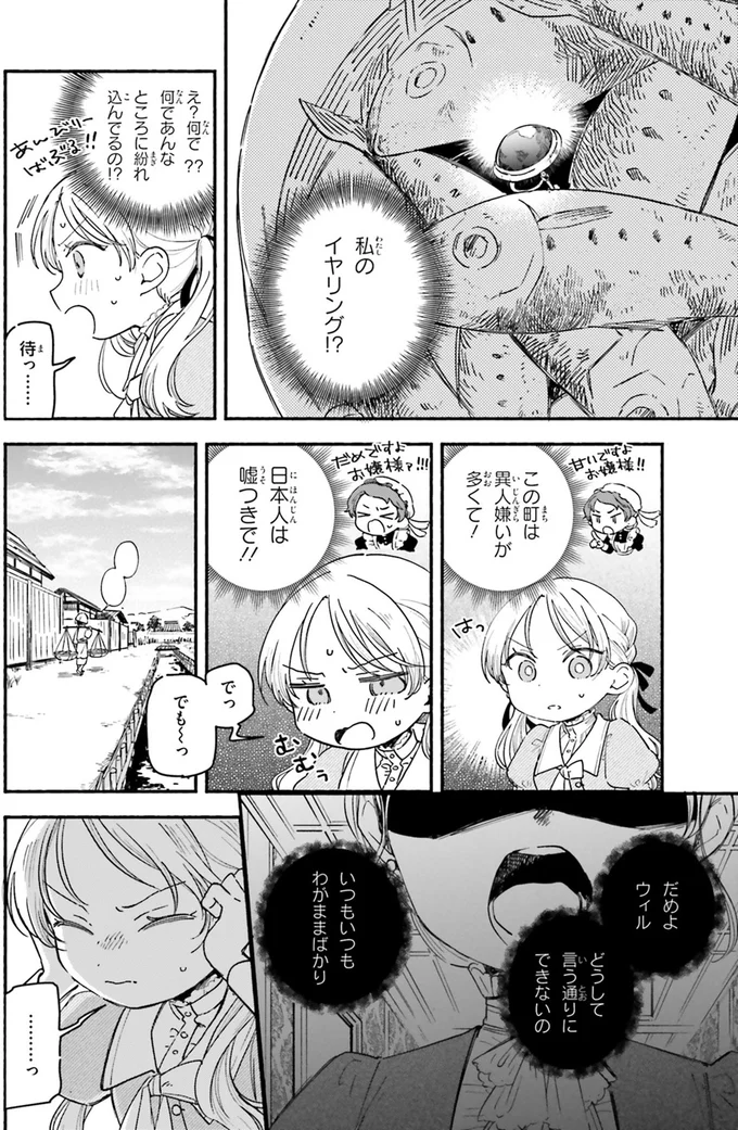 大事なイヤリングが魚と⁉ 必死で追いかけた結果「ここはどこ？」／りゅうとあまがみ（4）