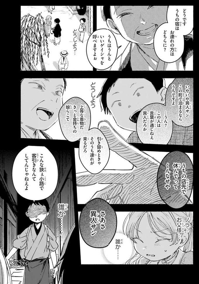 魚を嫌う異国の少女に料理人の青年が激怒「魚ってもんを教えてやる」／りゅうとあまがみ（3）