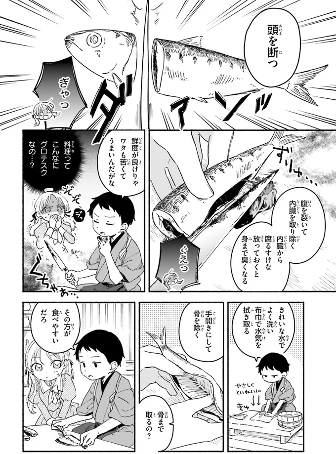 骨をとって臭みを消して...魚嫌いの少女を感動させた「イワシの酢煎り」／りゅうとあまがみ（3）
