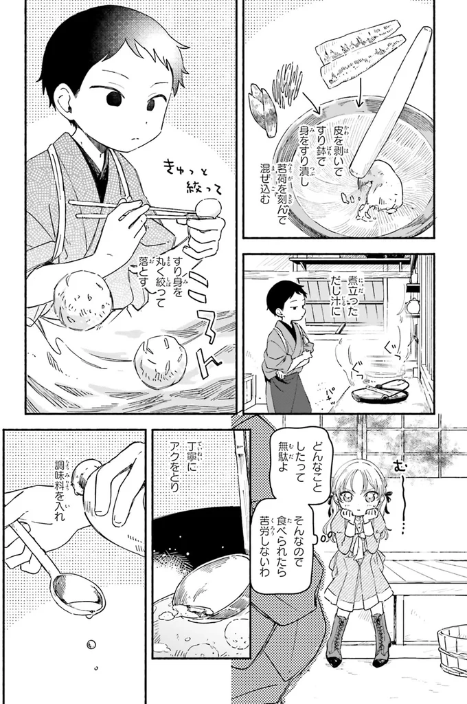 骨をとって臭みを消して...魚嫌いの少女を感動させた「イワシの酢煎り」／りゅうとあまがみ（4）