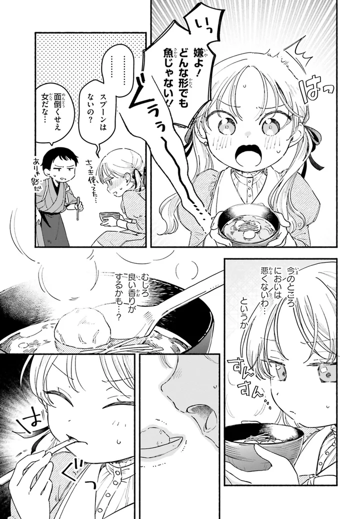 骨をとって臭みを消して...魚嫌いの少女を感動させた「イワシの酢煎り」／りゅうとあまがみ（6）