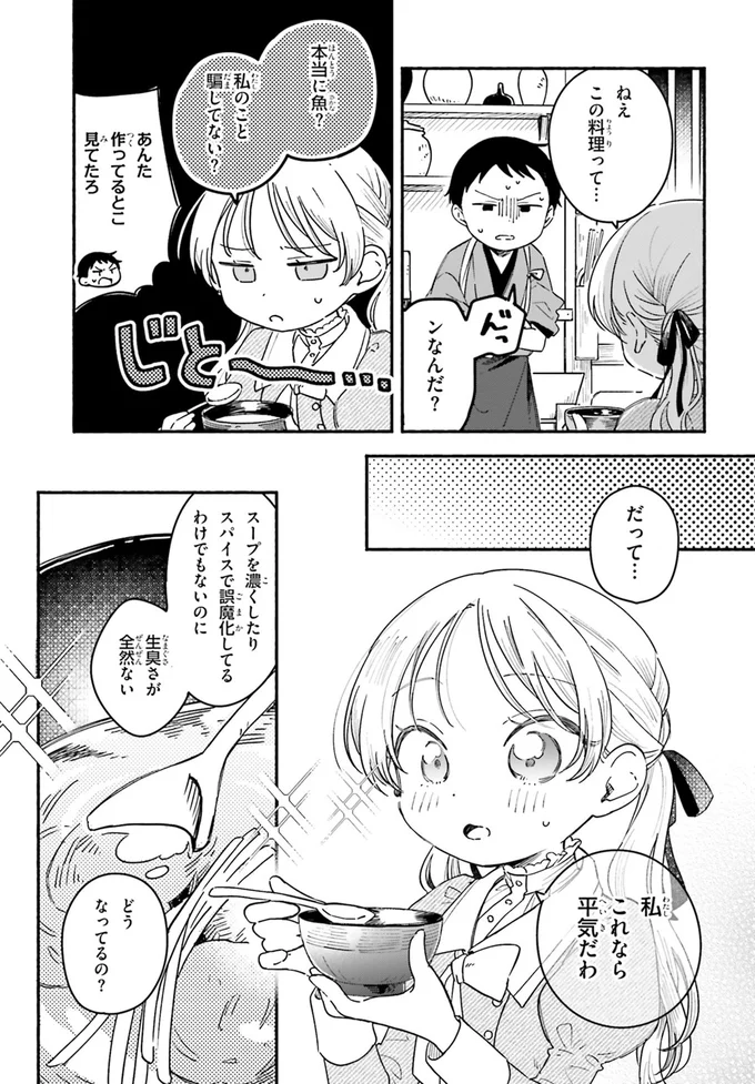 骨をとって臭みを消して...魚嫌いの少女を感動させた「イワシの酢煎り」／りゅうとあまがみ（8）