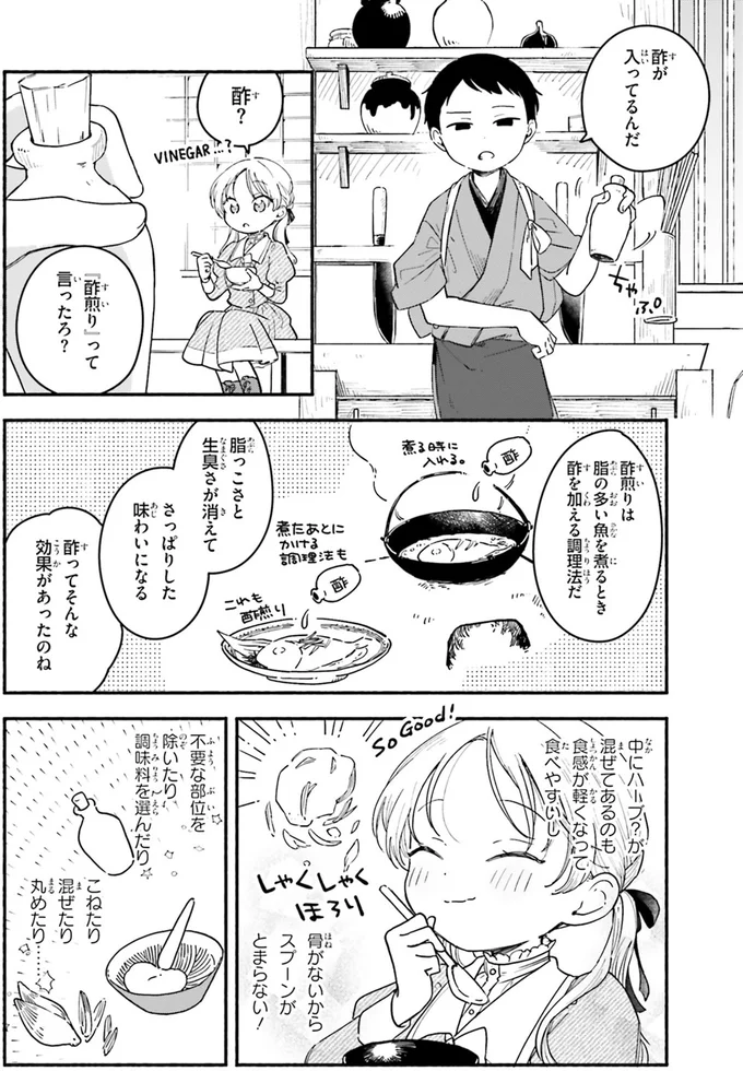 骨をとって臭みを消して...魚嫌いの少女を感動させた「イワシの酢煎り」／りゅうとあまがみ（9）