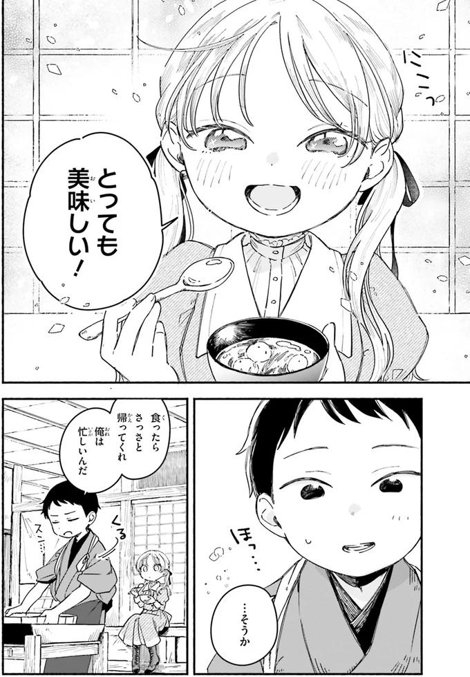 骨をとって臭みを消して...魚嫌いの少女を感動させた「イワシの酢煎り」／りゅうとあまがみ（11）