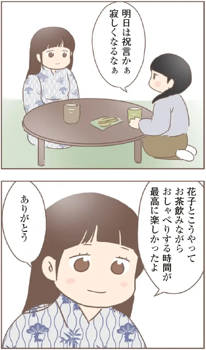 嫁ぐ前夜まで暴言を吐き続けた養母。鬼のような彼女からの解放／親に捨てられた私が日本一幸せなおばあちゃんになった話（4）