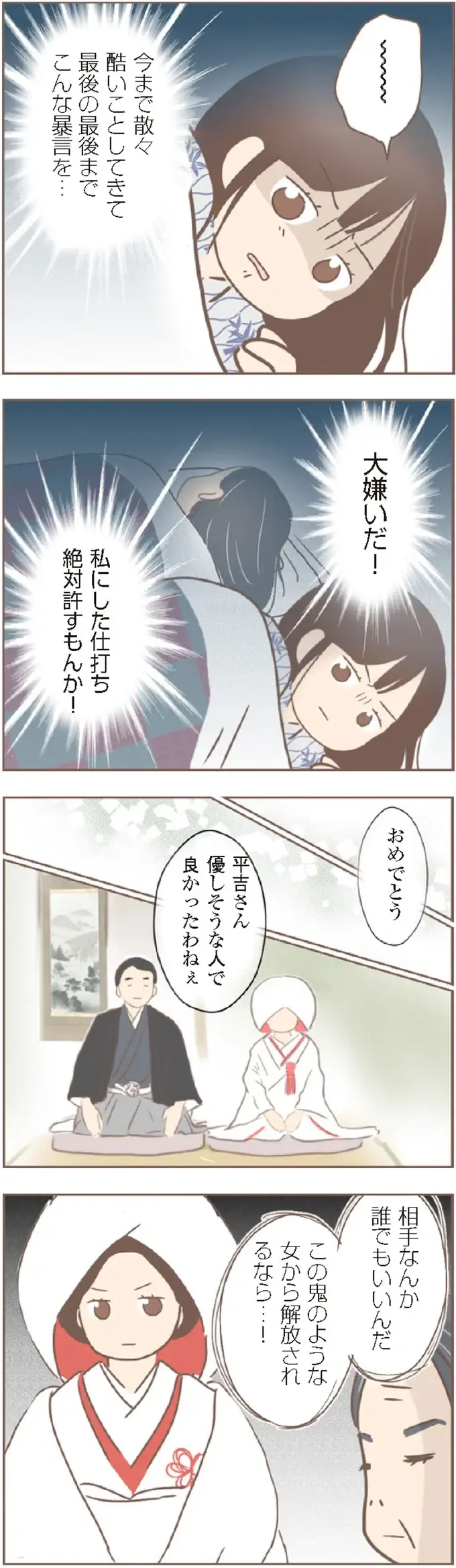 嫁ぐ前夜まで暴言を吐き続けた養母。鬼のような彼女からの解放／親に捨てられた私が日本一幸せなおばあちゃんになった話（7）