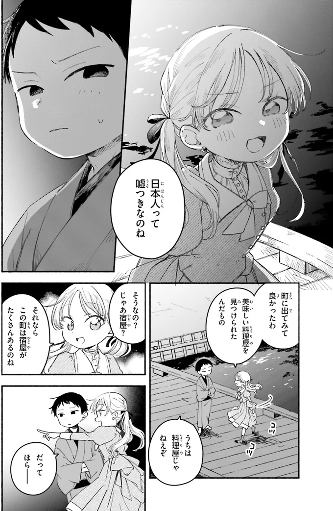 「二度と来るな」料理人が異国の少女を冷たく突き放した理由は／りゅうとあまがみ（3）