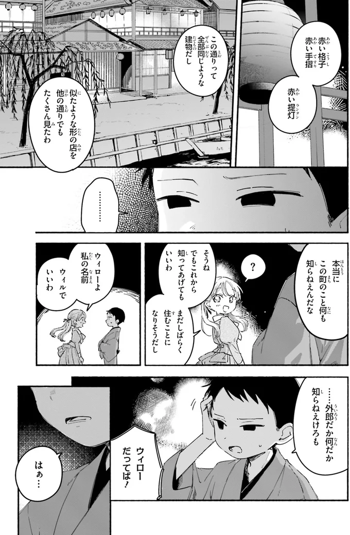 「二度と来るな」料理人が異国の少女を冷たく突き放した理由は／りゅうとあまがみ（4）