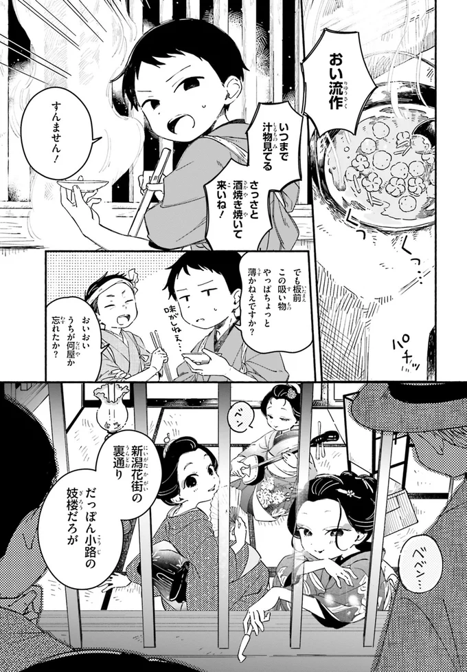 「二度と来るな」料理人が異国の少女を冷たく突き放した理由は／りゅうとあまがみ（8）