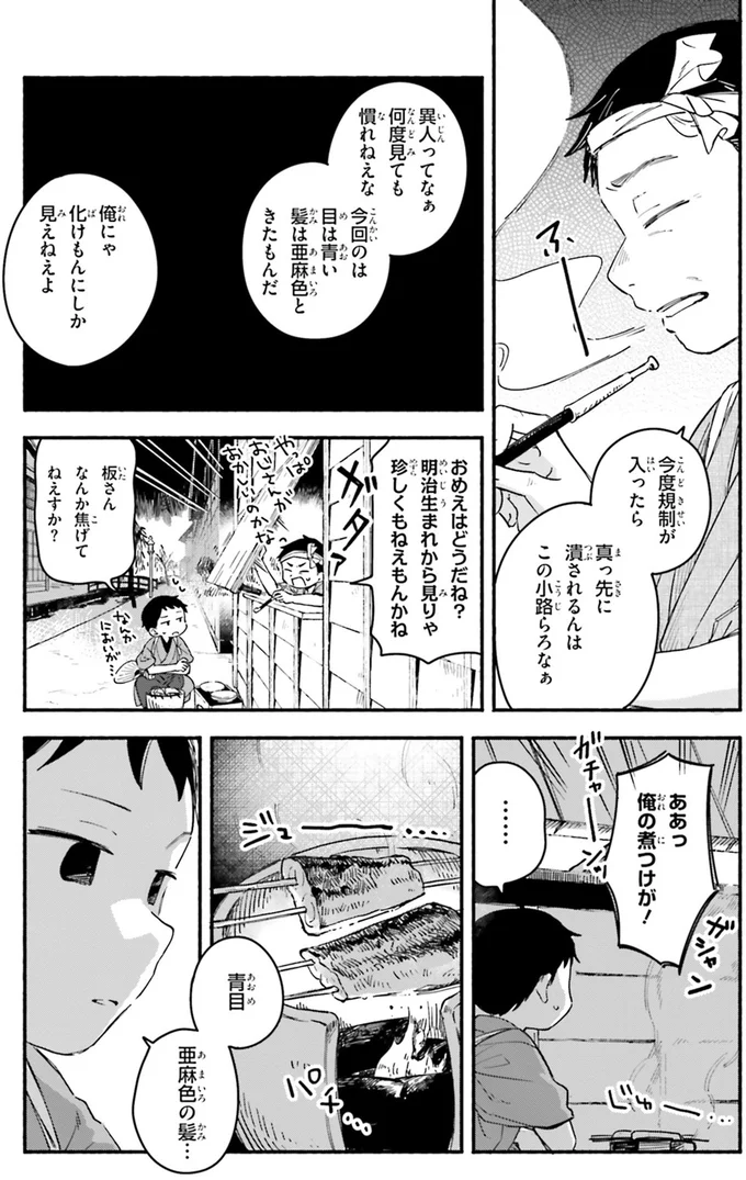 「二度と来るな」料理人が異国の少女を冷たく突き放した理由は／りゅうとあまがみ（10）