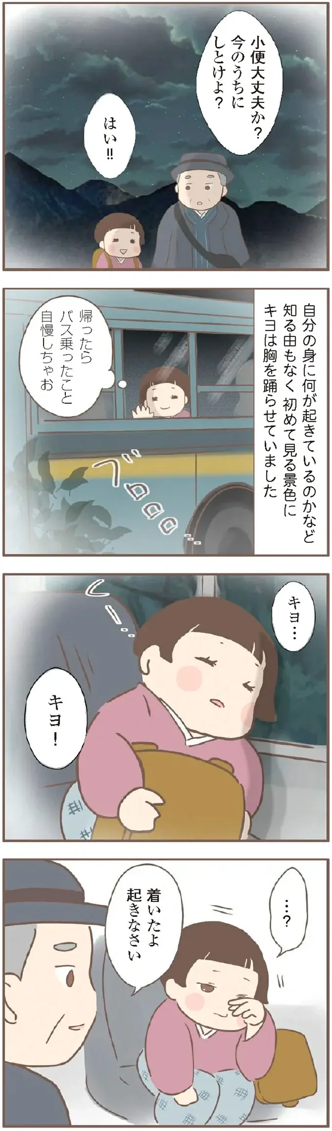 養子に出されるとは知らされなかった少女。最初は親切だった叔母から「衝撃の言葉」が／親に捨てられた私が日本一幸せなおばあちゃんになった話（7）