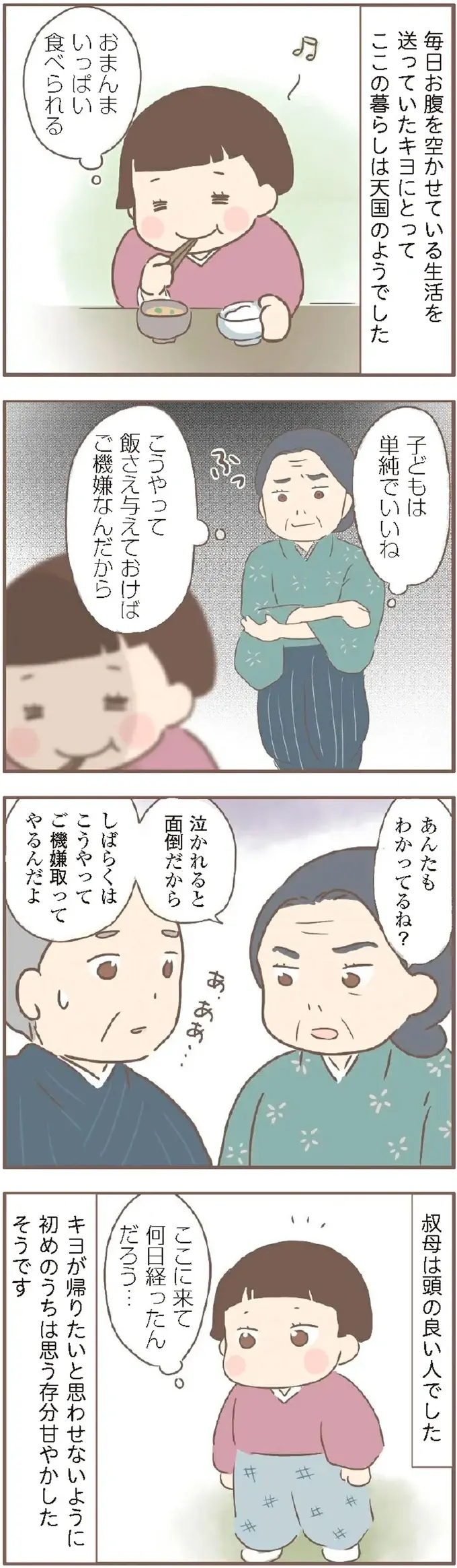 養子に出されるとは知らされなかった少女。最初は親切だった叔母から「衝撃の言葉」が／親に捨てられた私が日本一幸せなおばあちゃんになった話（9）