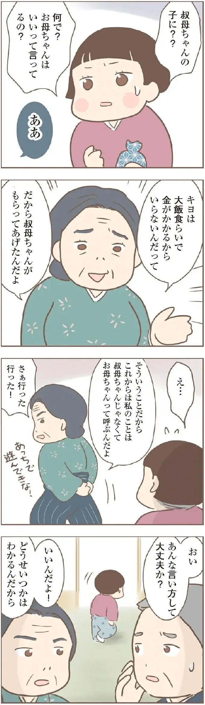 養子に出されるとは知らされなかった少女。最初は親切だった叔母から「衝撃の言葉」が／親に捨てられた私が日本一幸せなおばあちゃんになった話（12）