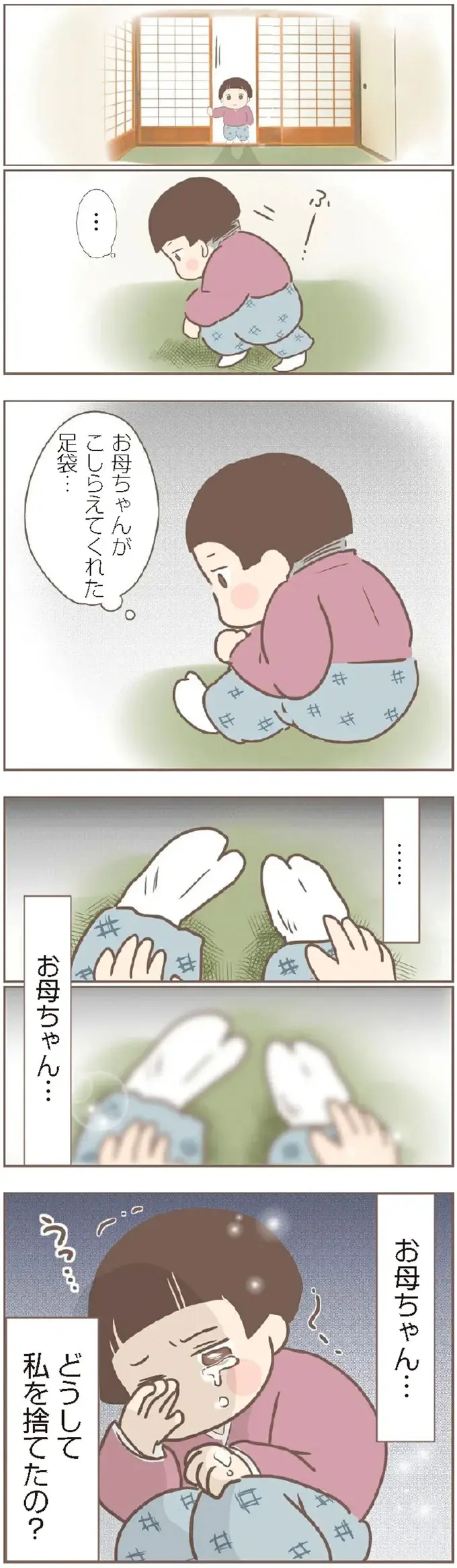 養子に出されるとは知らされなかった少女。最初は親切だった叔母から「衝撃の言葉」が／親に捨てられた私が日本一幸せなおばあちゃんになった話（13）