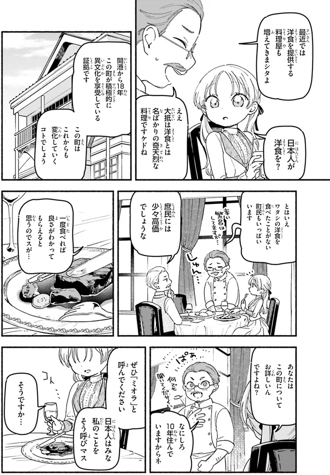 一言文句を言いたい！ 伝手を頼ってあの料理人を探す少女／りゅうとあまがみ（5）