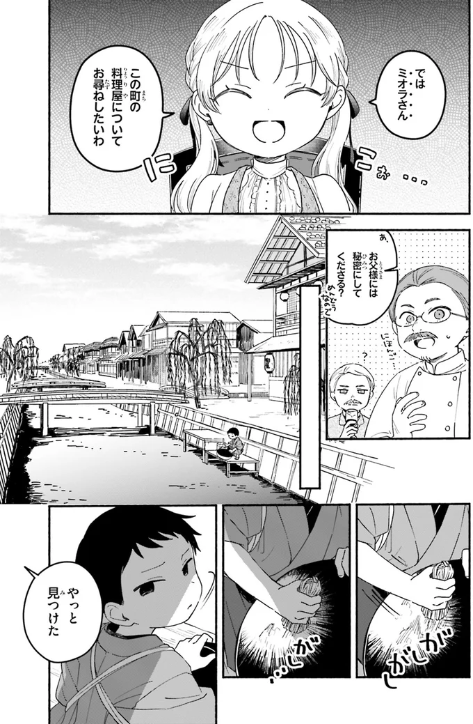 一言文句を言いたい！ 伝手を頼ってあの料理人を探す少女／りゅうとあまがみ（6）