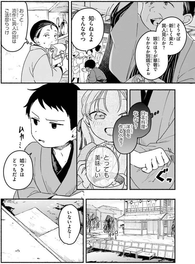 「俺の人生は俺が決める」少女の心に響いた料理人の力強い言葉／りゅうとあまがみ（7）
