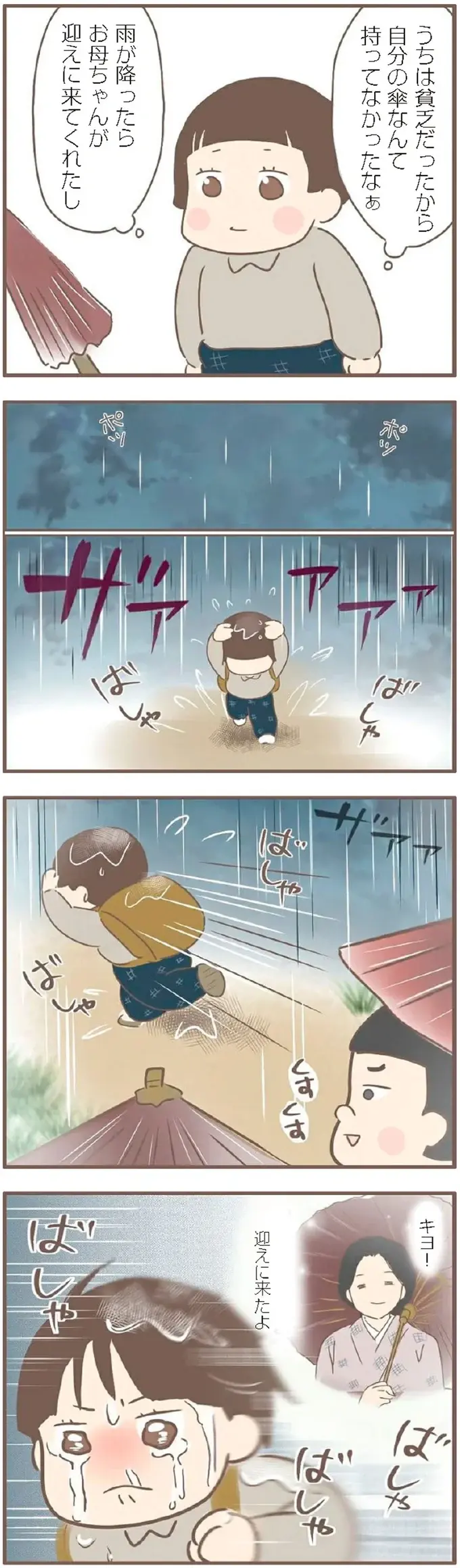 叔母の養女になり学校も転校。新しい学校ではいじめの標的に／親に捨てられた私が日本一幸せなおばあちゃんになった話（5）