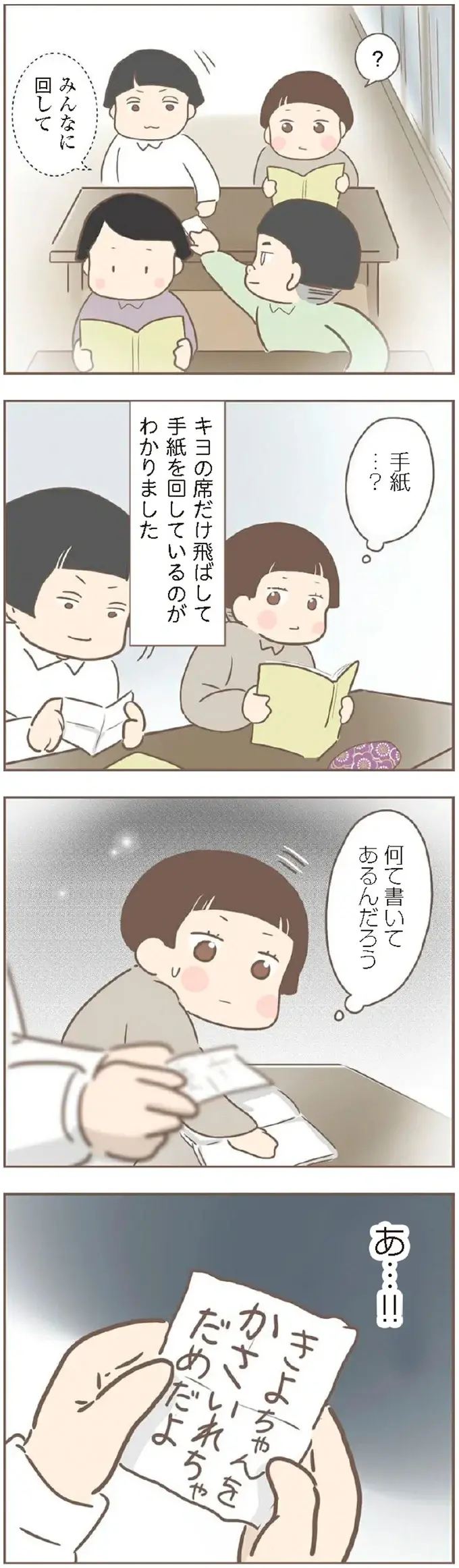 叔母の養女になり学校も転校。新しい学校ではいじめの標的に／親に捨てられた私が日本一幸せなおばあちゃんになった話（7）